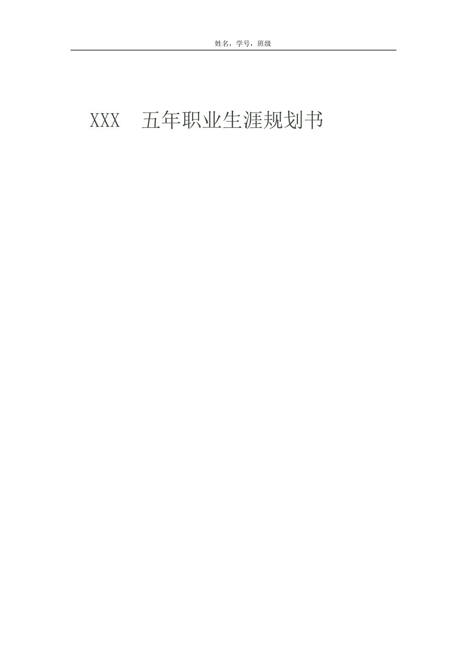 英语专业-大学生职业生涯规划书2(1).doc_第1页