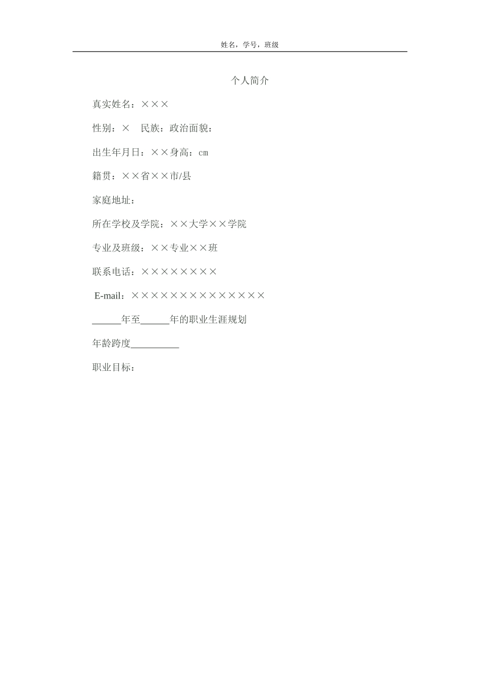 英语专业-大学生职业生涯规划书2(1).doc_第2页