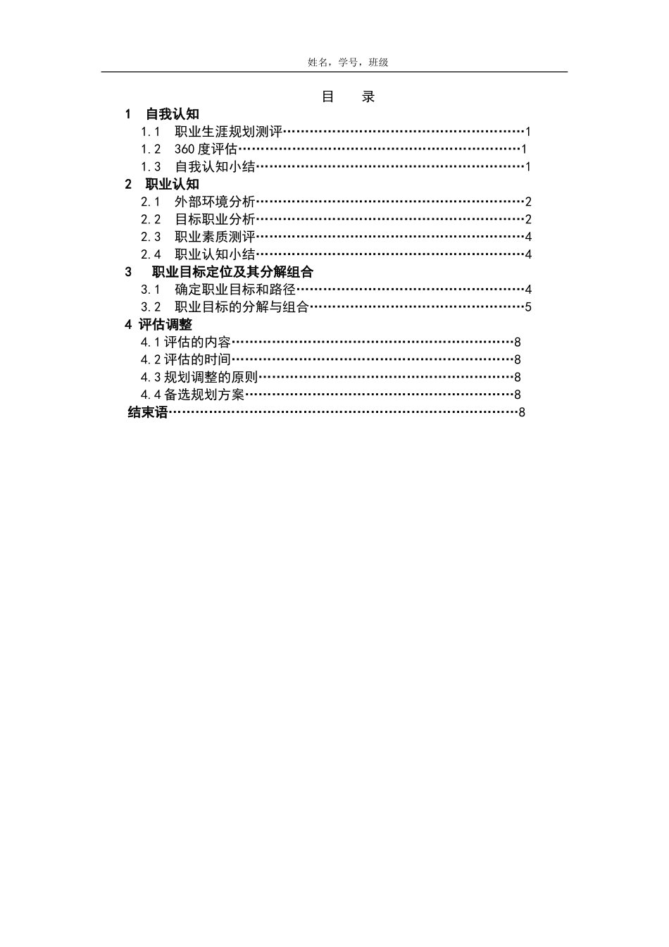 英语专业-大学生职业生涯规划书2(1).doc_第3页