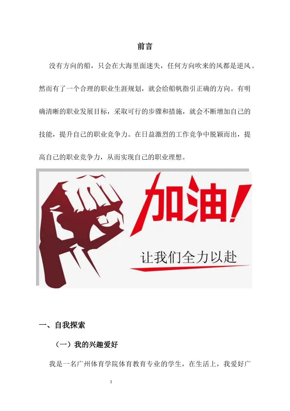 1体育教育专业-大学生职业生涯规划书.docx_第3页