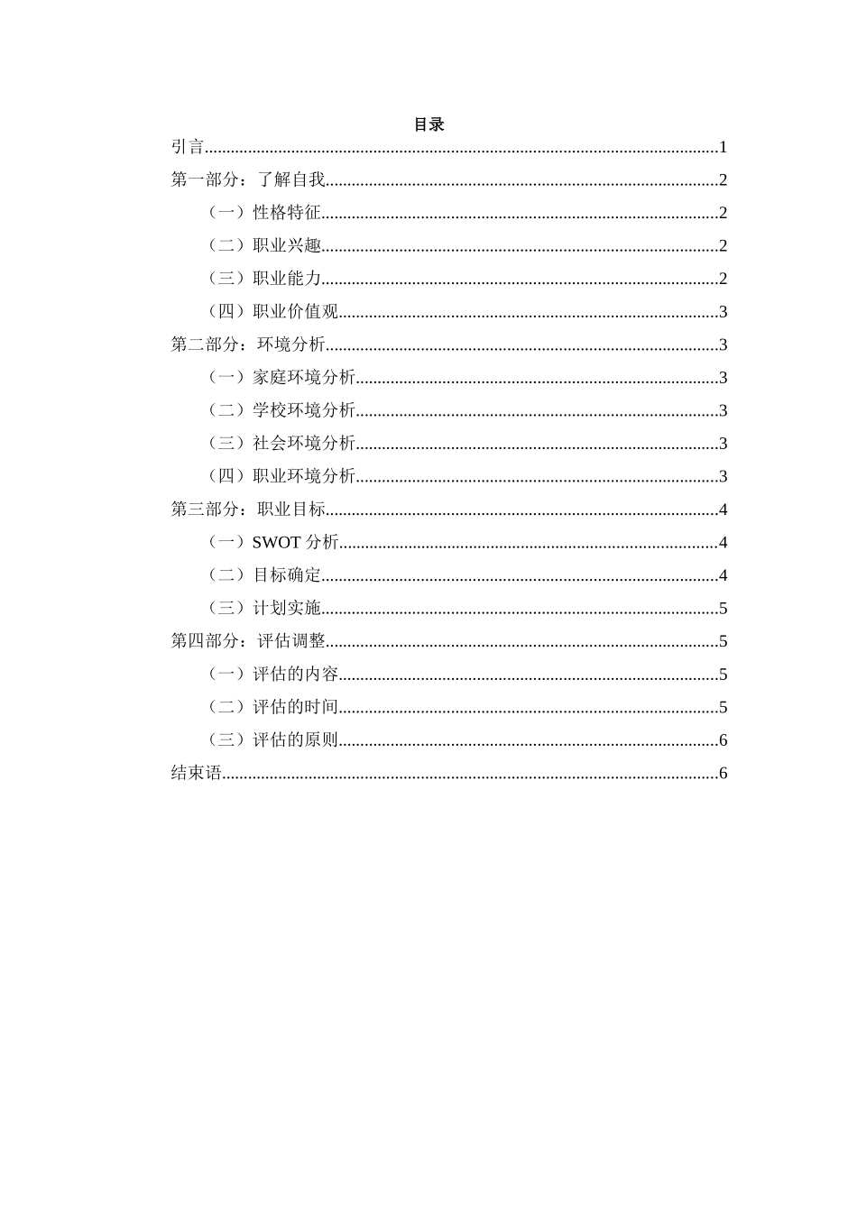 1体育教育专业-大学生职业生涯规划书1.docx_第3页