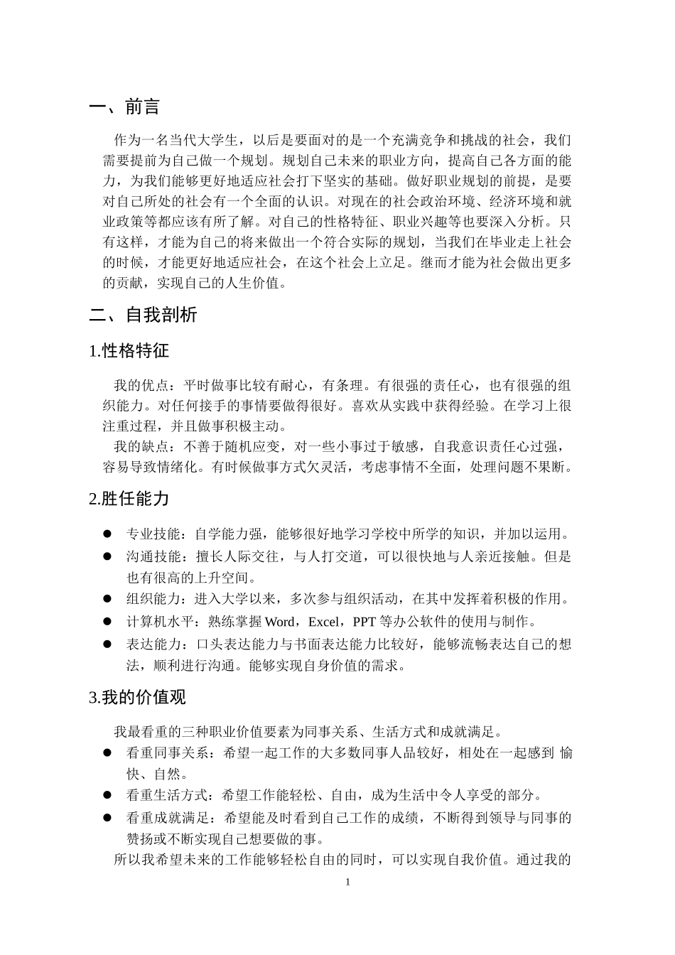 1道路桥梁工程技术专业-大学生职业规划书.doc_第3页