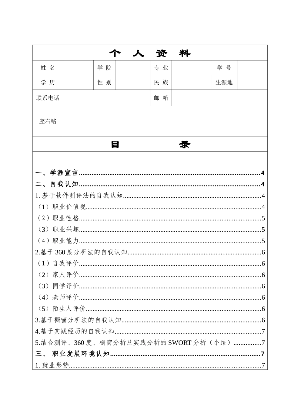 1土木工程专业-大学生职业规划书1.doc_第2页