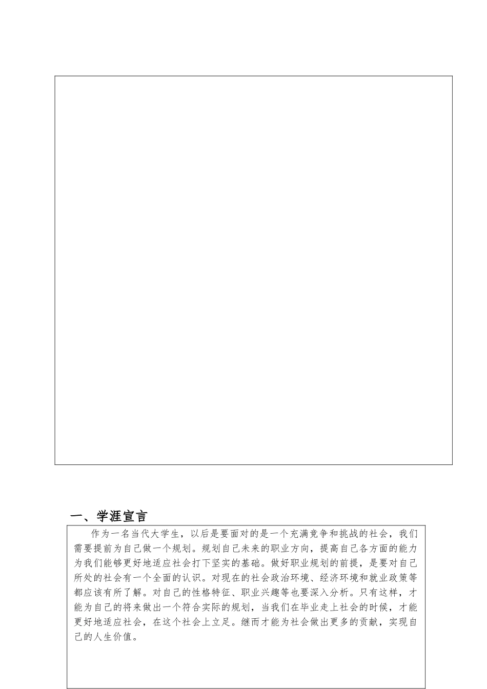 1土木工程专业-大学生职业规划书1.doc_第3页