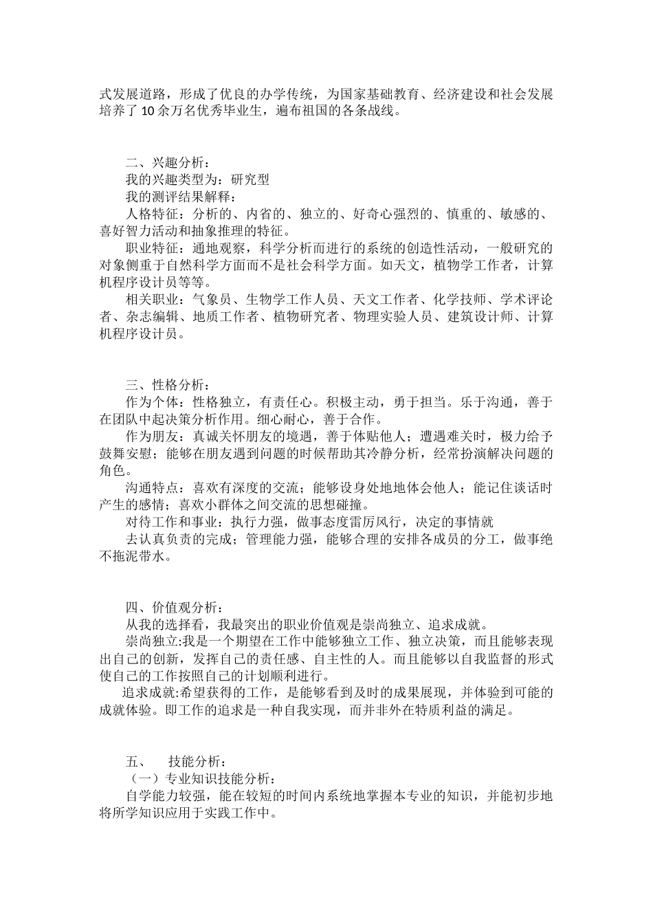 1食品营养与检验教育专业-大学生职业生涯规划书.doc_第3页