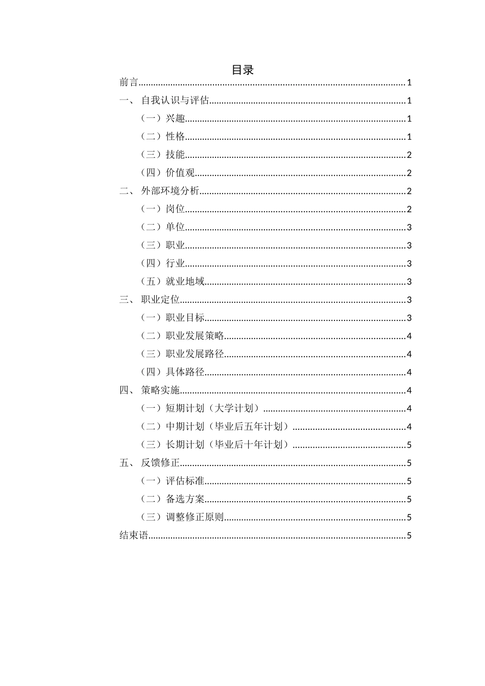 数媒体艺术设计专业-大学生职业生涯规划书.doc_第2页