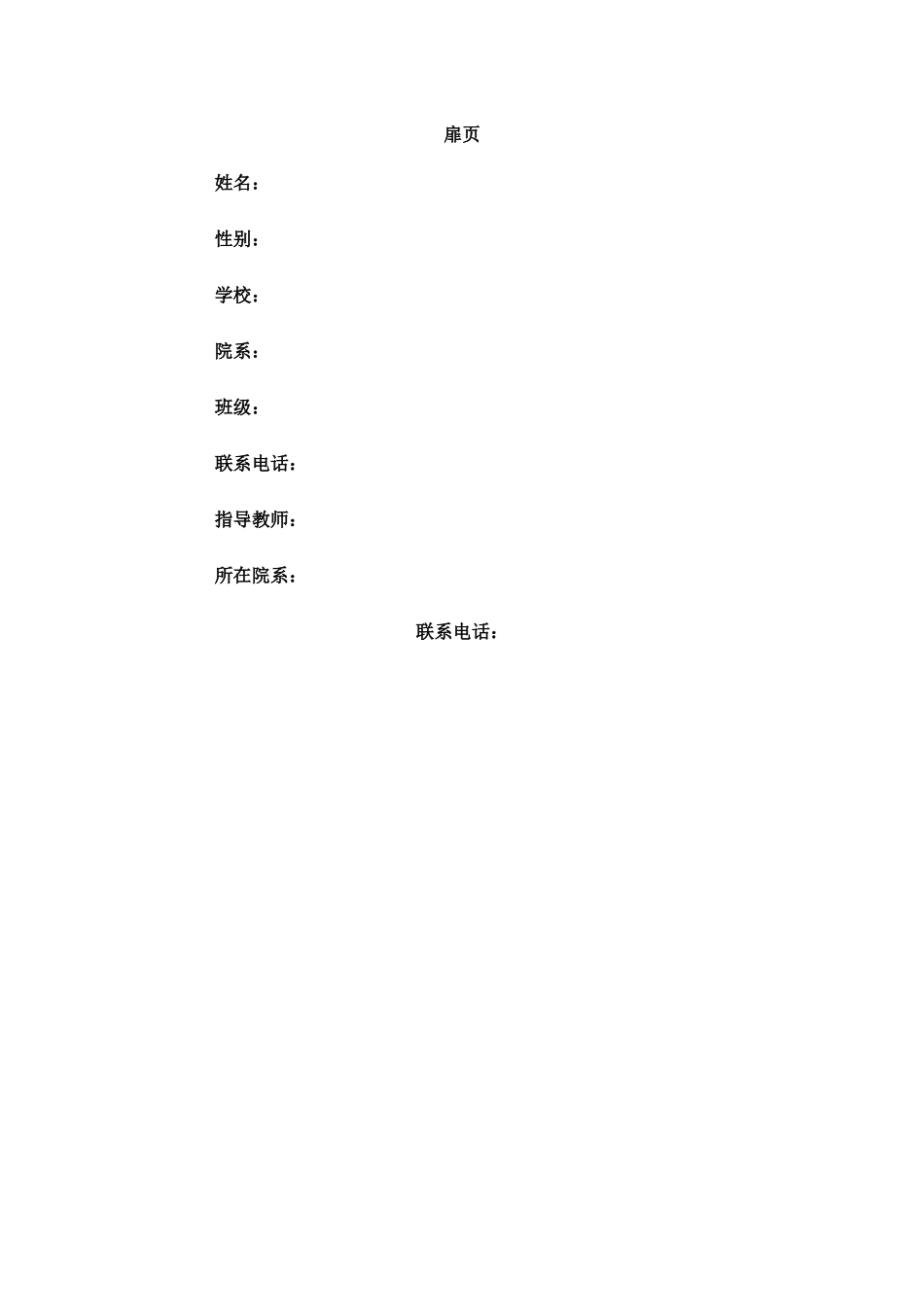 1土木工程专业-大学生职业生涯规划书.docx_第2页