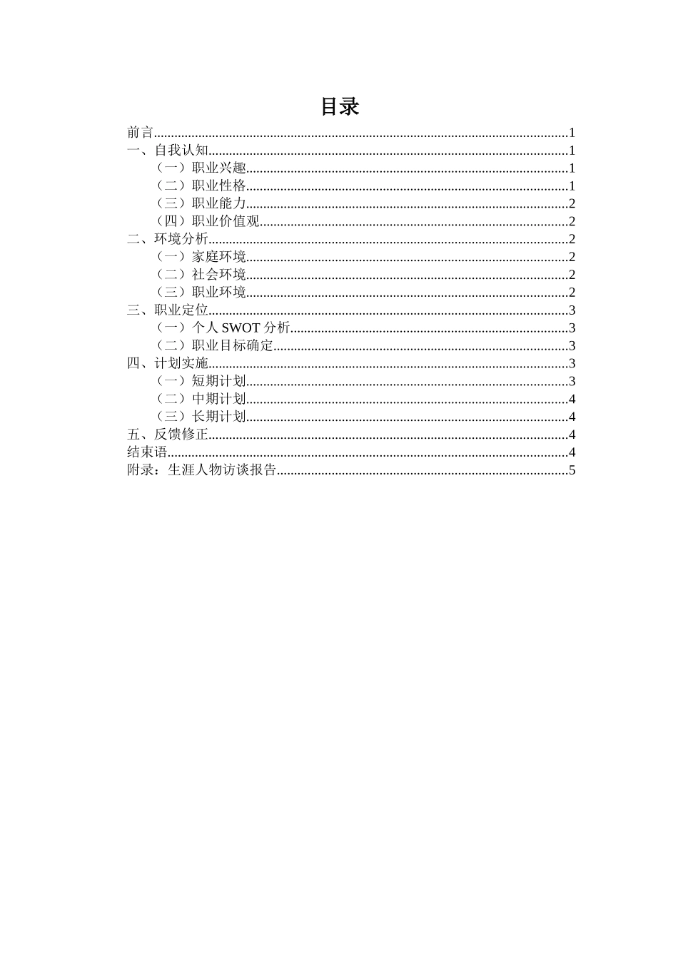 1土木工程专业-大学生职业生涯规划书.docx_第3页