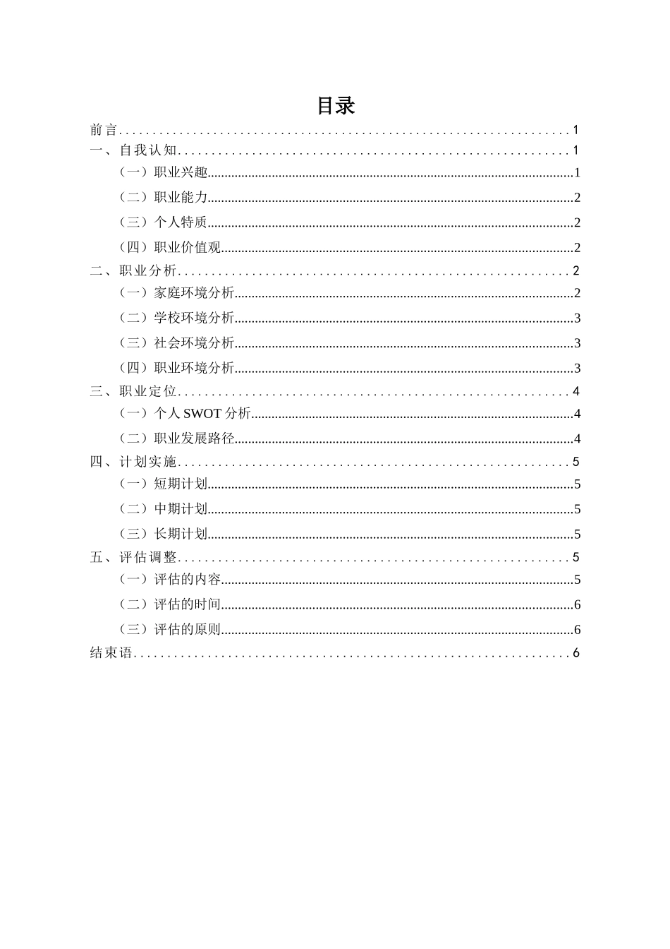 1工业机器人专业-大学生职业规划书.doc_第2页