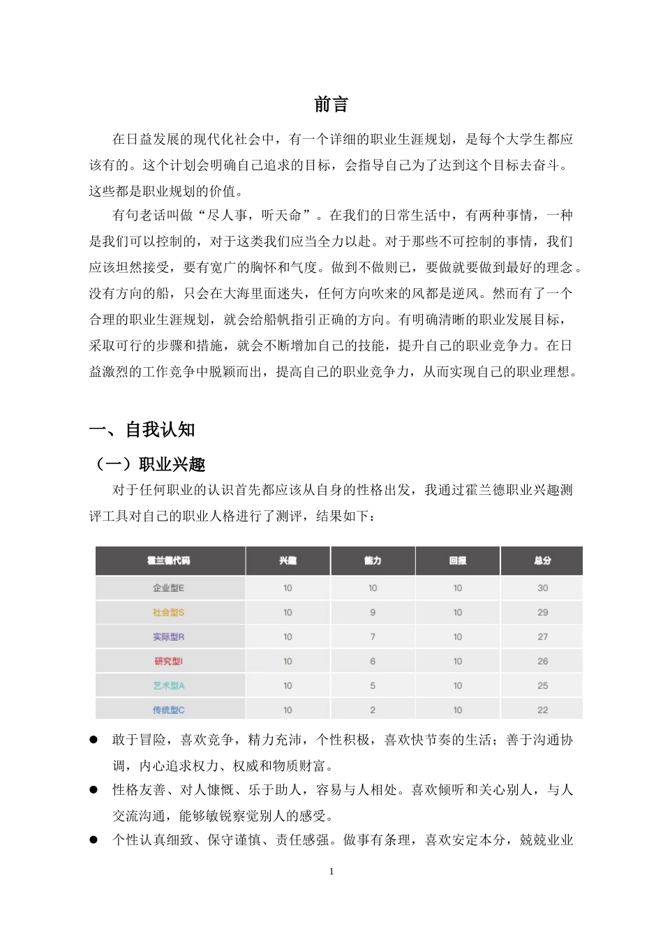 1工业机器人专业-大学生职业规划书.doc_第3页
