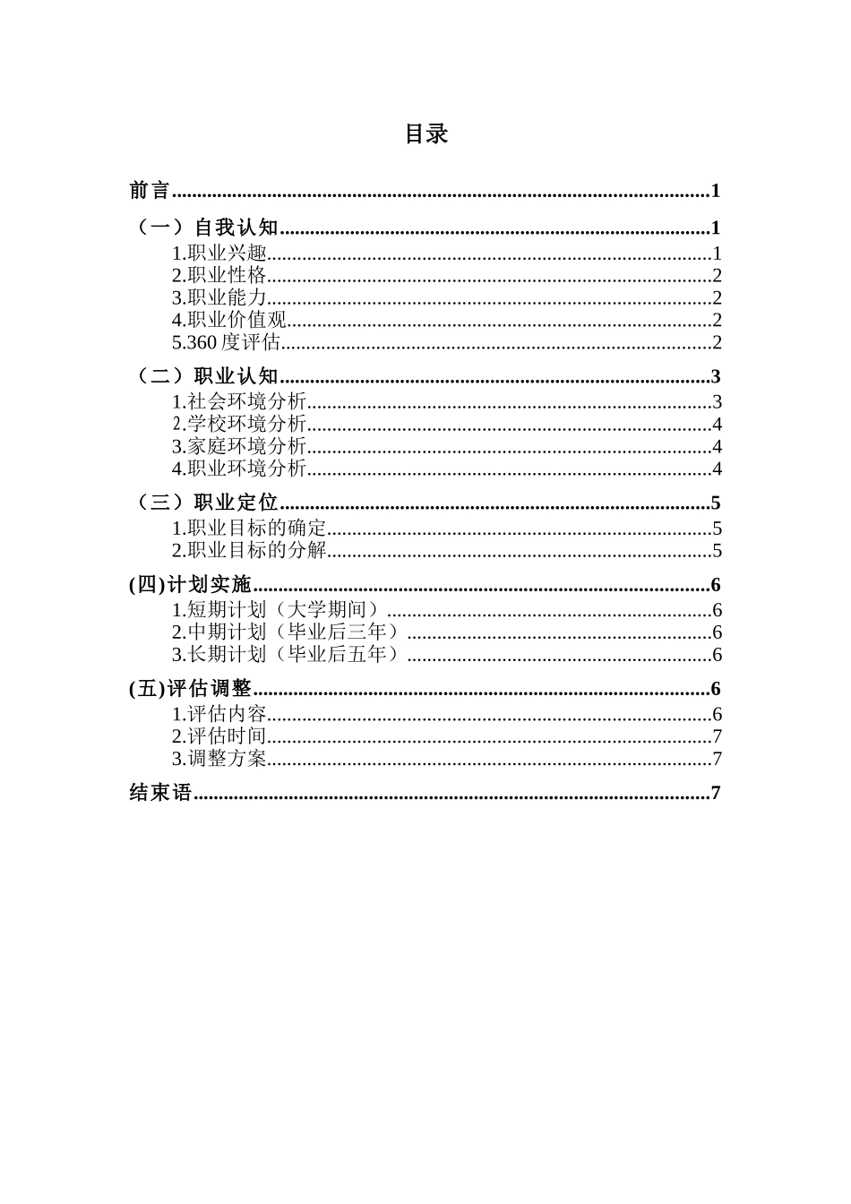 1数媒体艺术设计专业-大学生职业生涯规划书1.doc_第2页