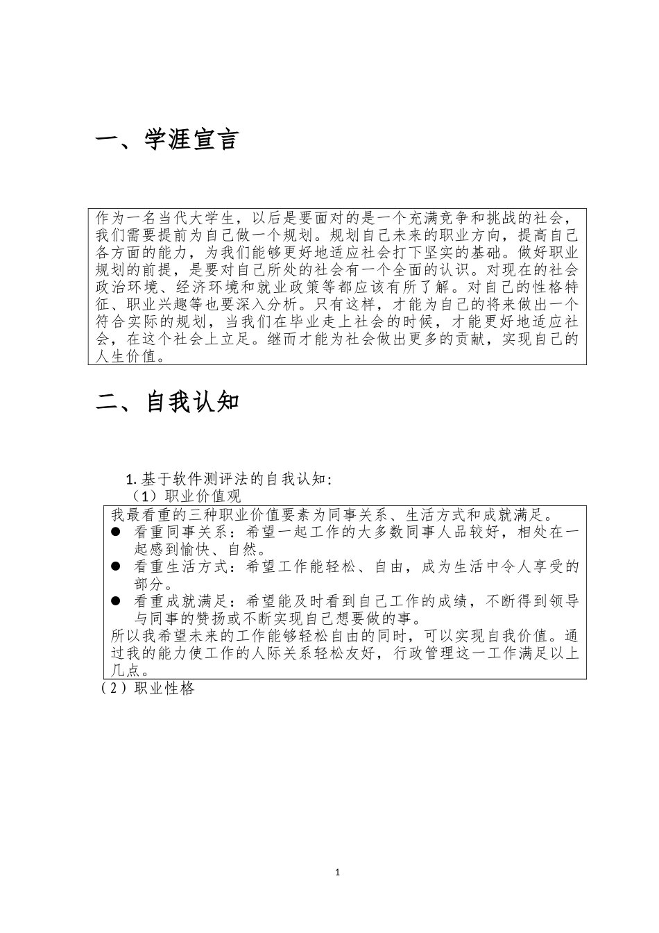 1社会工作专业-大学生职业生涯规划书.doc_第3页