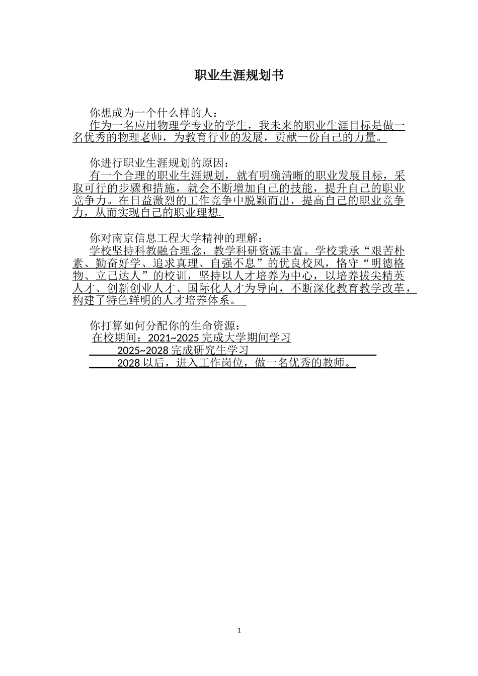 1应用物理学专业-大学生职业生涯规划书.doc_第3页