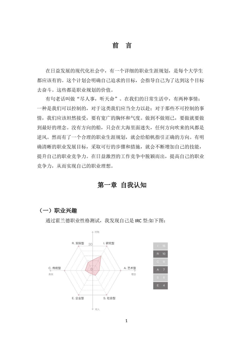 1人工智能技术应用专业-大学生职业规划书1.doc_第3页