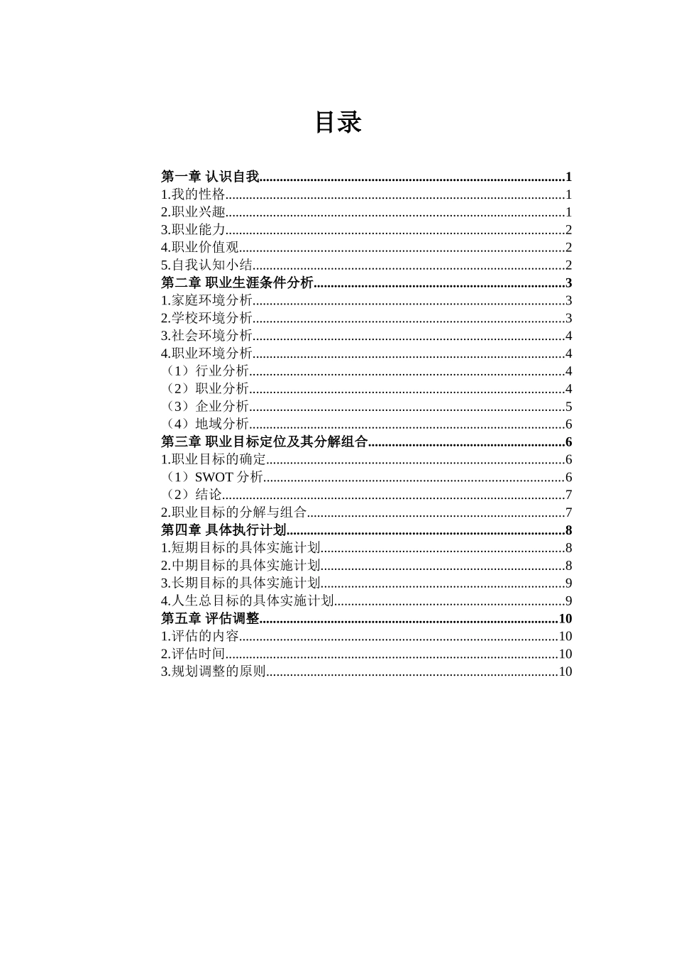 1英语专业-大学生职业生涯规划书1.doc_第2页
