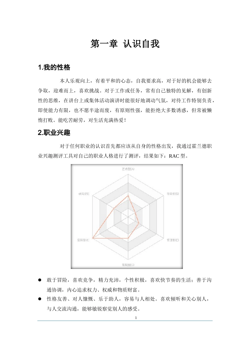 1英语专业-大学生职业生涯规划书1.doc_第3页