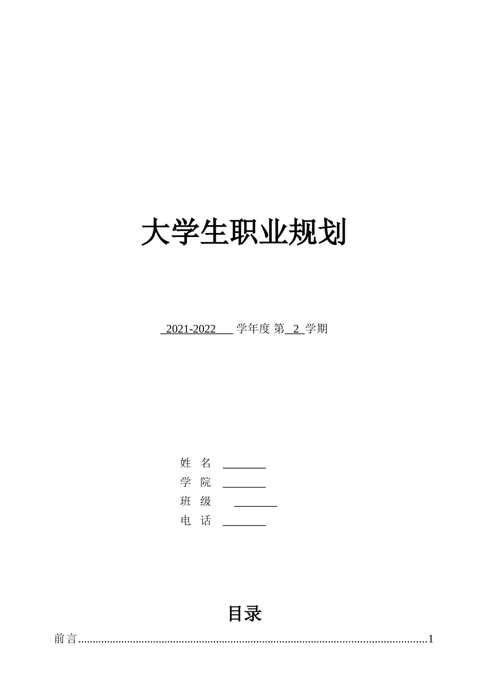 1大数据与会计专业-大学生职业规划书(1).doc_第1页