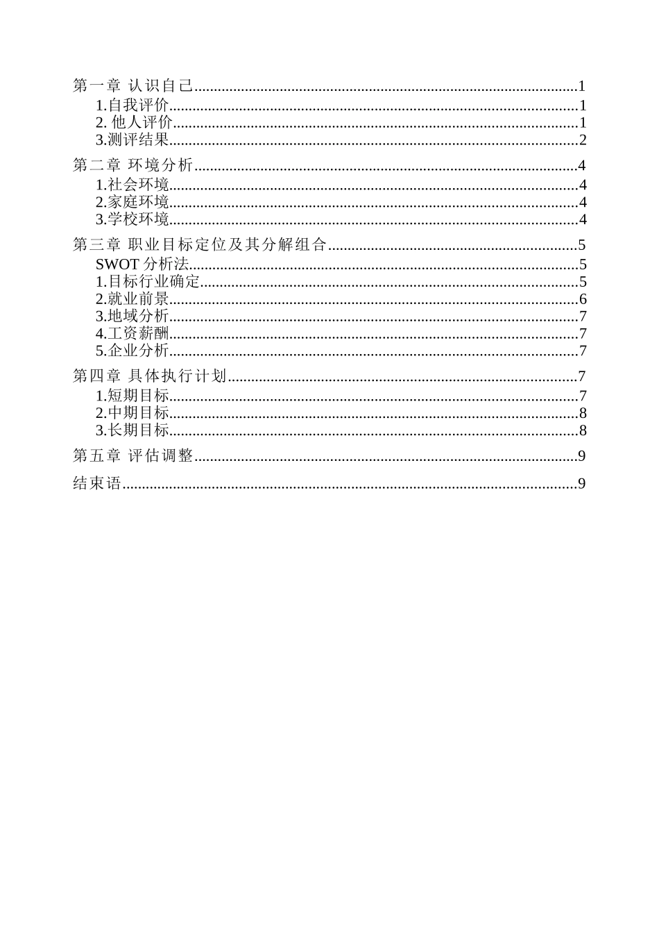 1大数据与会计专业-大学生职业规划书(1).doc_第2页
