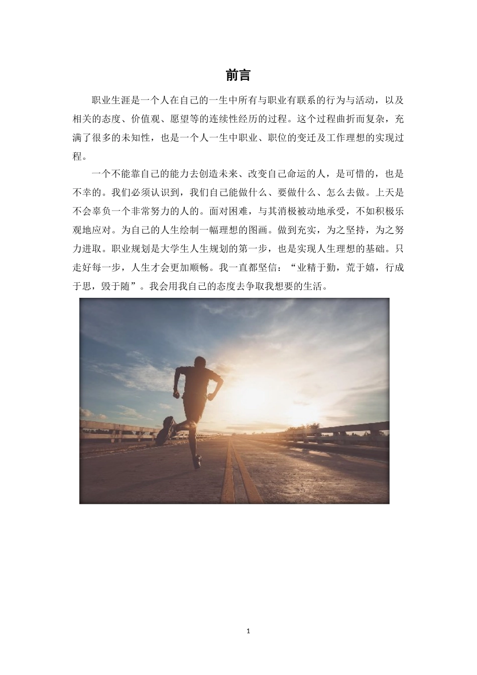 1外语外贸电子商务专业-大学生职业生涯规划书.doc_第3页