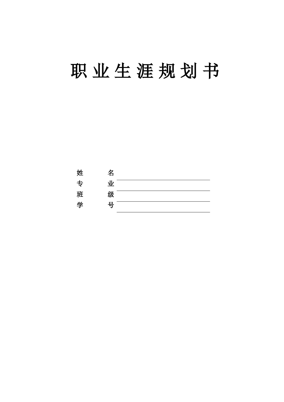 1文化产业与旅游管理专业-大学生职业生涯规划书.doc_第1页