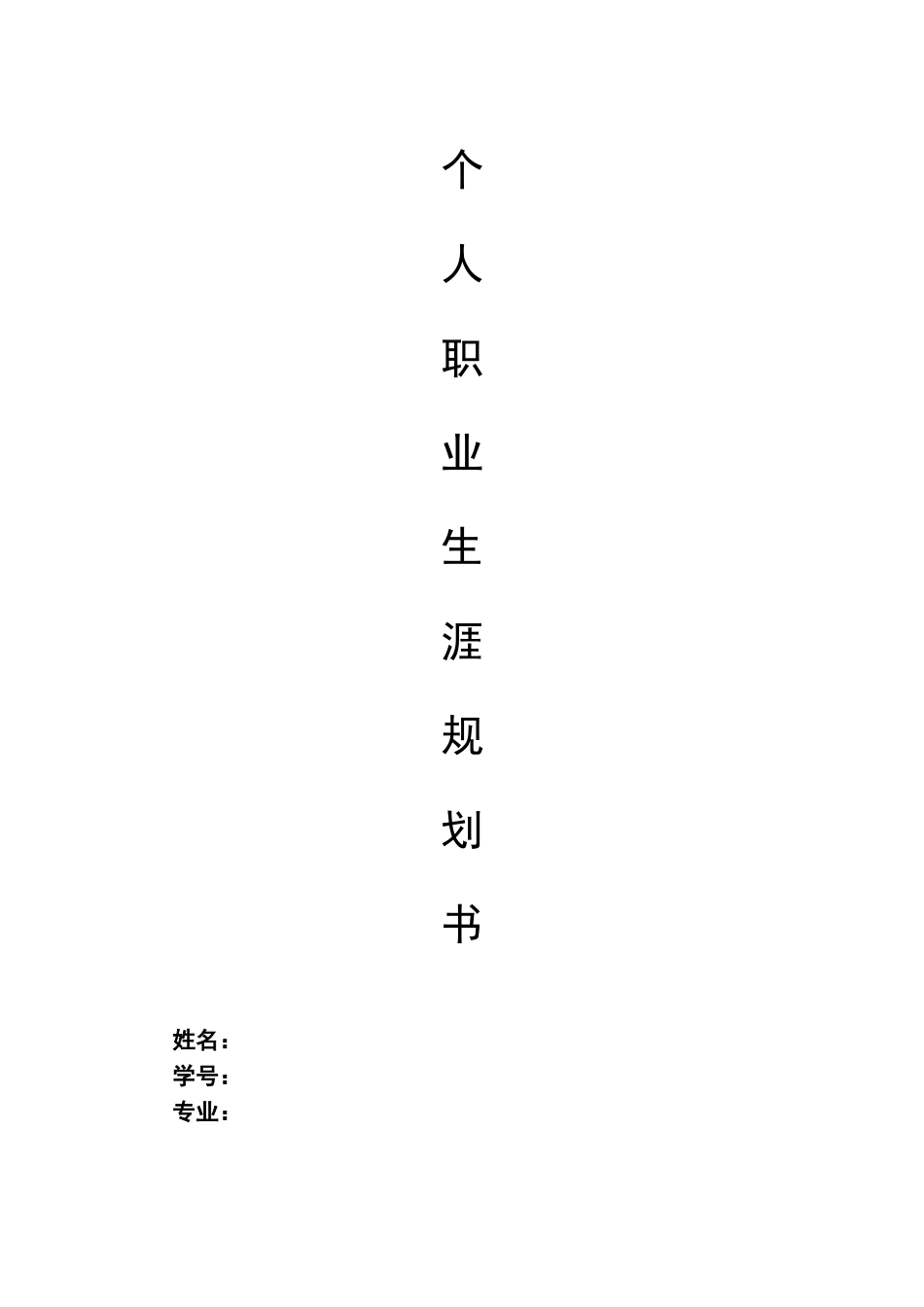 1数媒体艺术设计专业-大学生职业规划书.doc_第1页