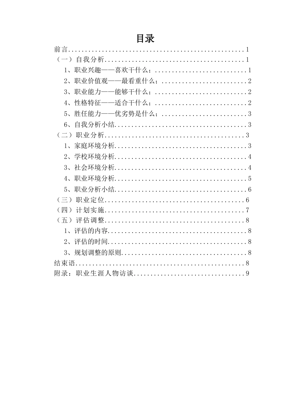 1建筑室内设计专业-大学生职业规划书.doc_第2页