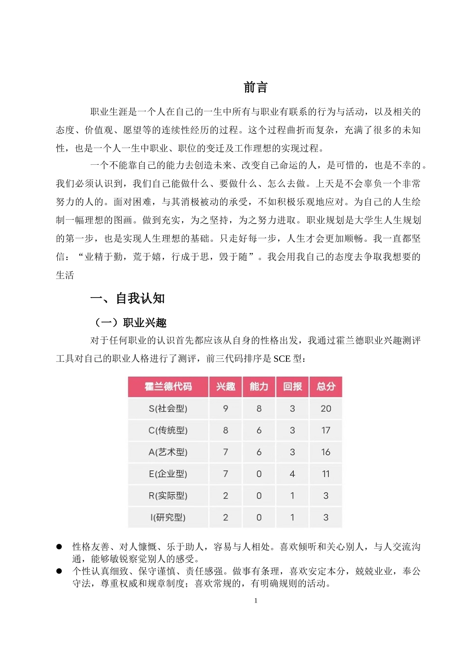 数媒体艺术专业-大学生职业生涯规划书2.doc_第3页