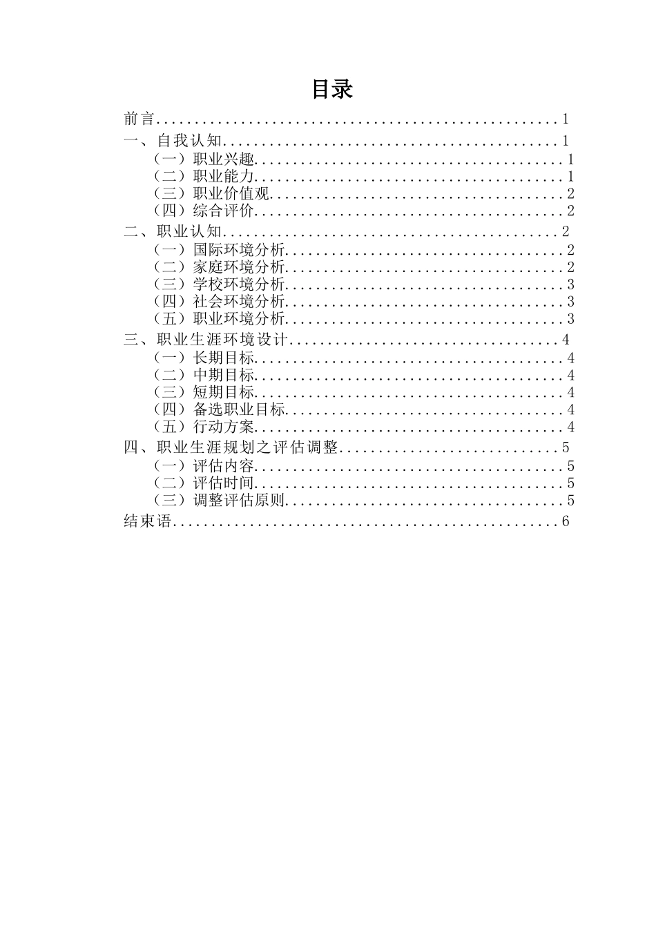 1室内设计专业-大学生职业生涯规划书1.doc_第2页
