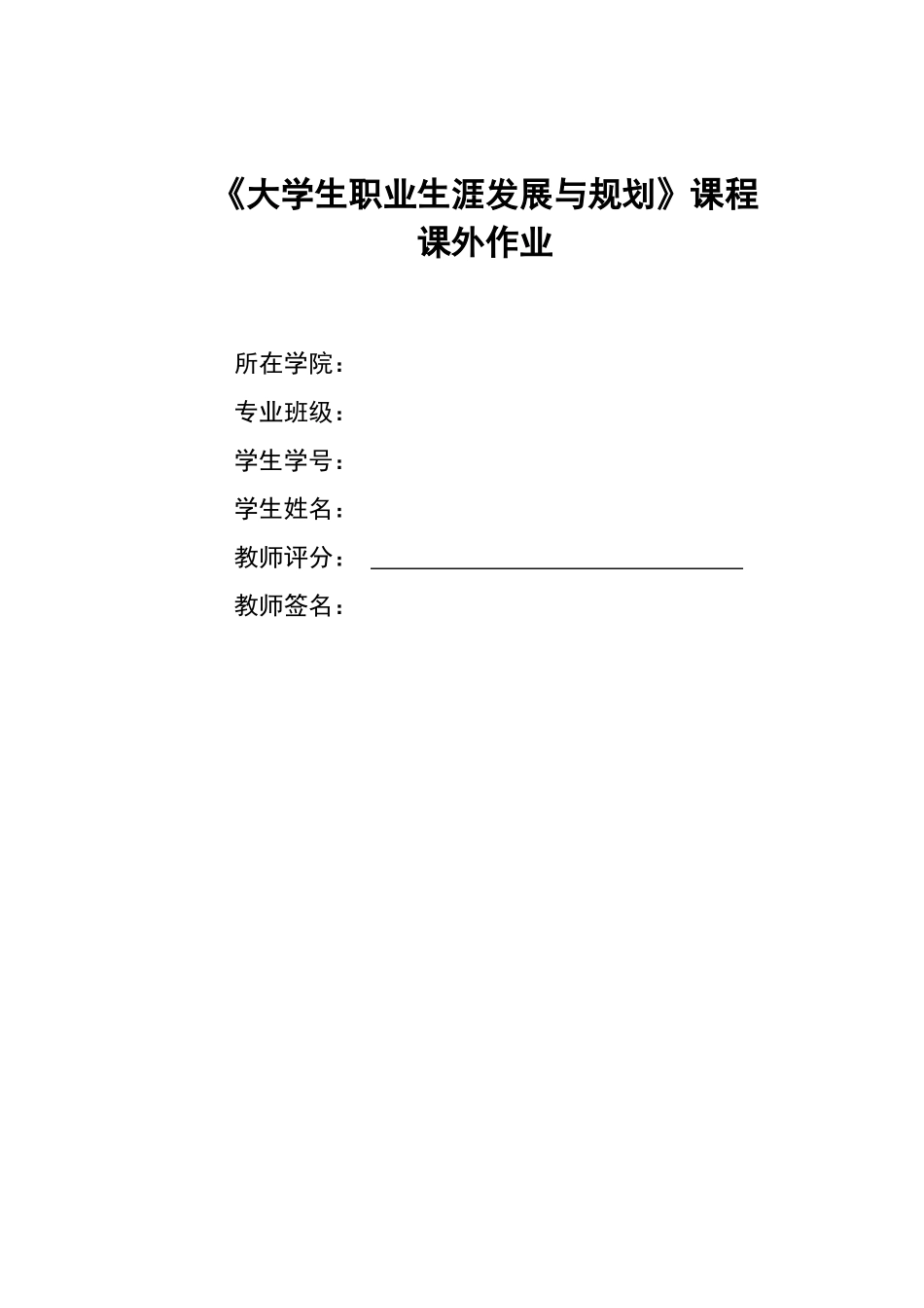 通信工程专业-大学生职业生涯规划书.doc_第1页
