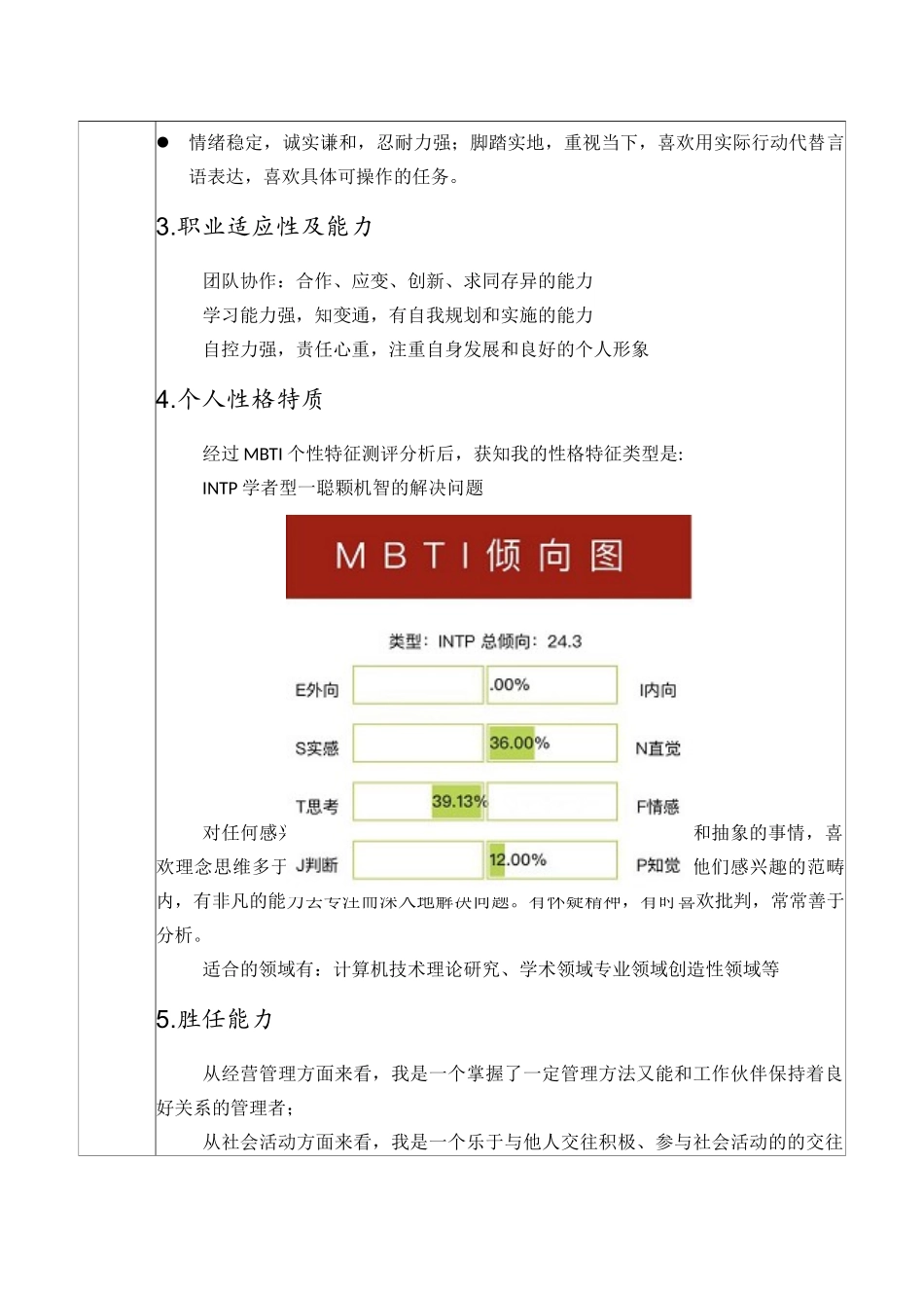 通信工程专业-大学生职业生涯规划书.doc_第3页