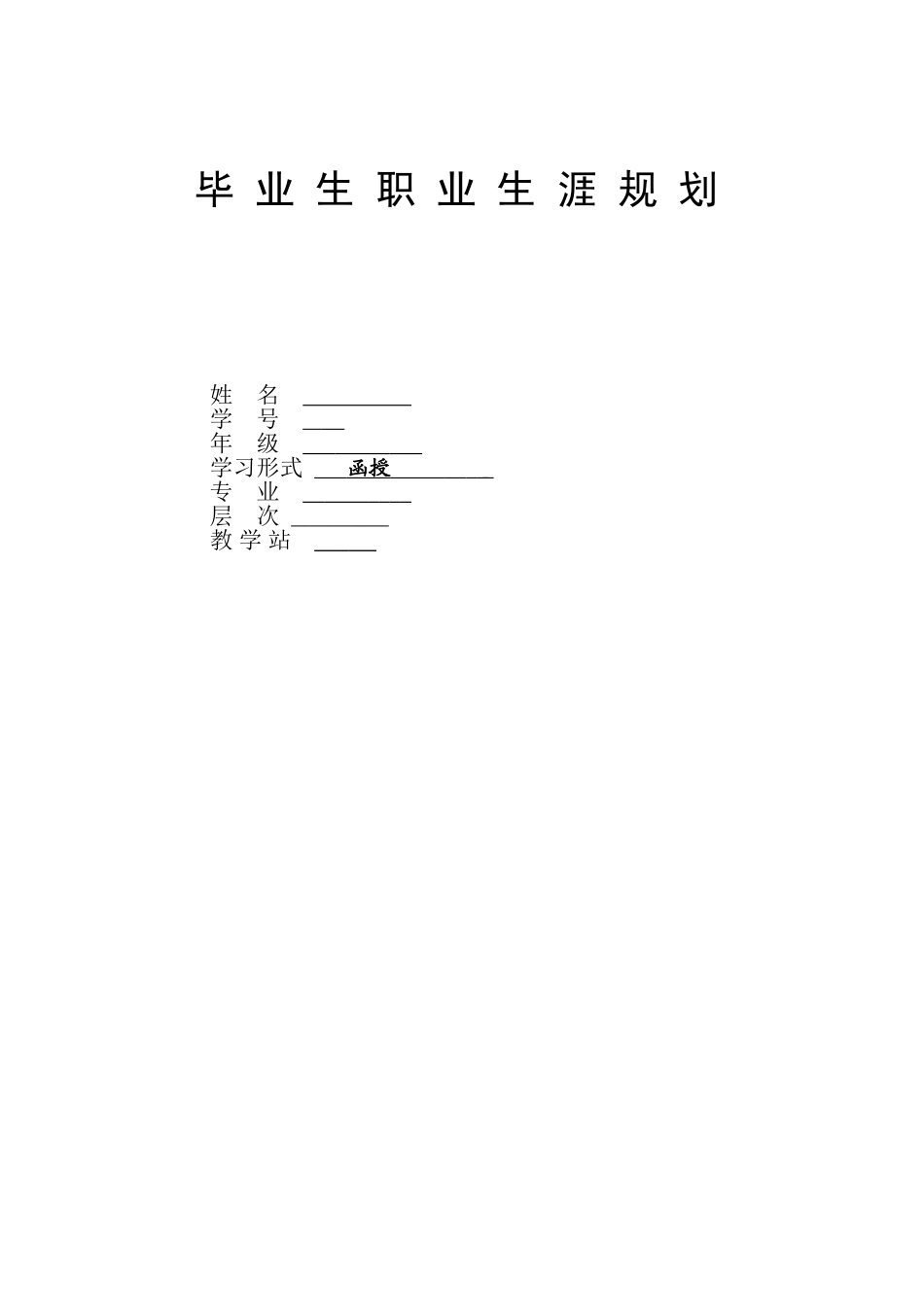 1会计专业-大学生职业生涯规划书(1).doc_第1页