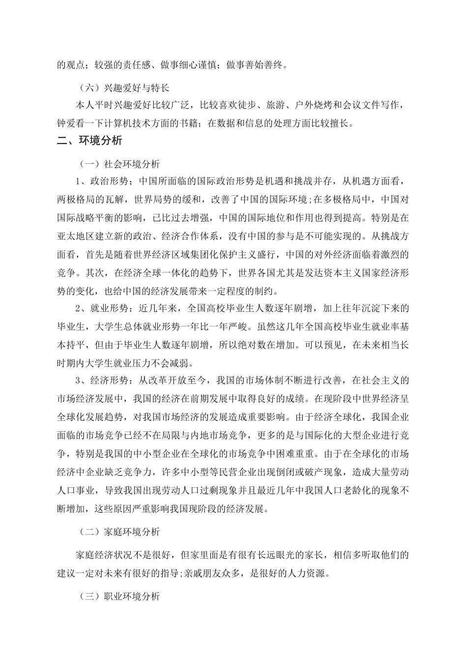 1会计专业-大学生职业生涯规划书(1).doc_第3页