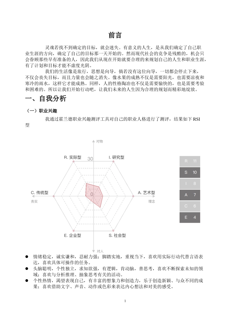 临床医学专业-大学生职业生涯规划书1.doc_第3页