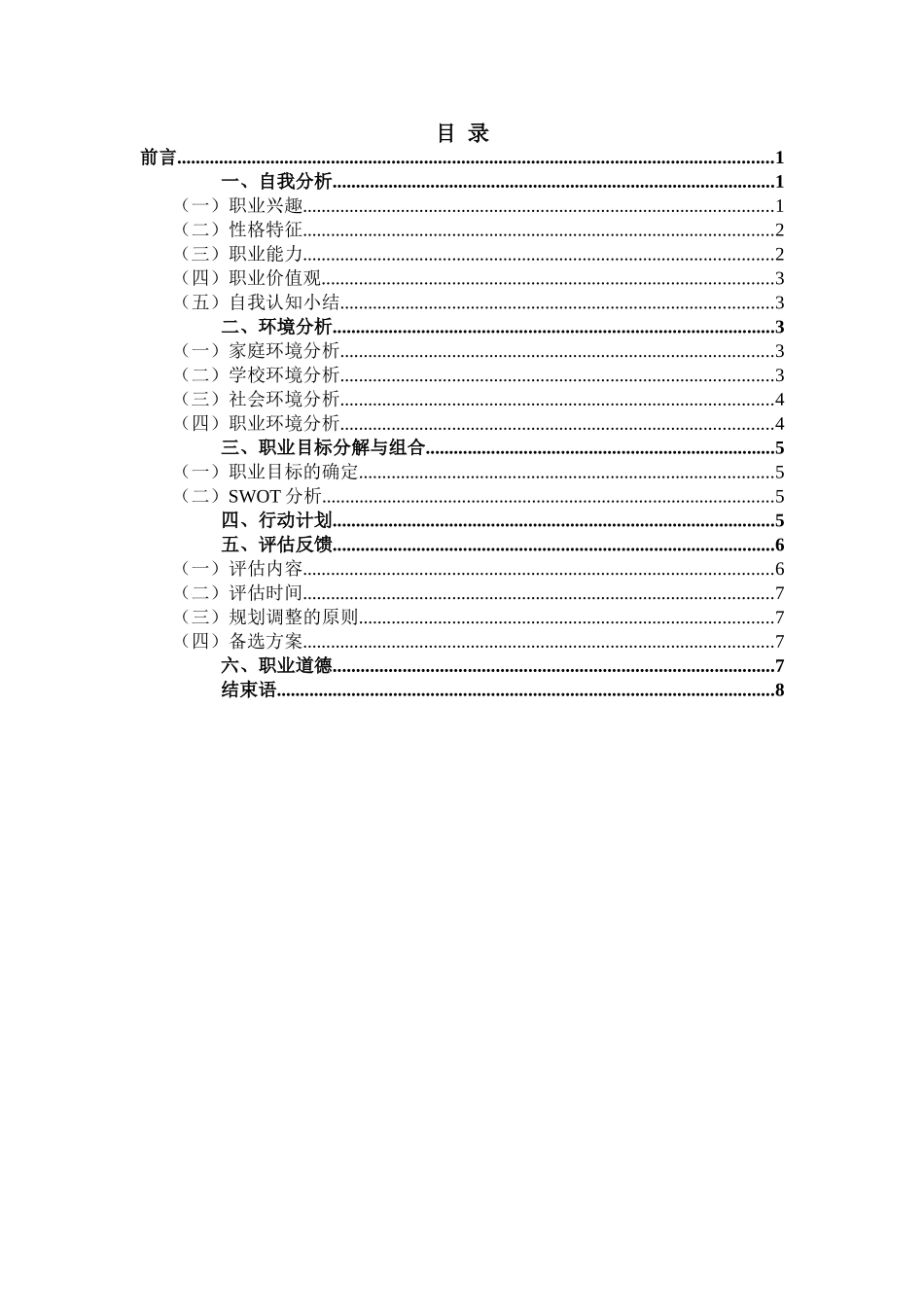 1临床医学专业-大学生职业生涯规划书1.doc_第2页