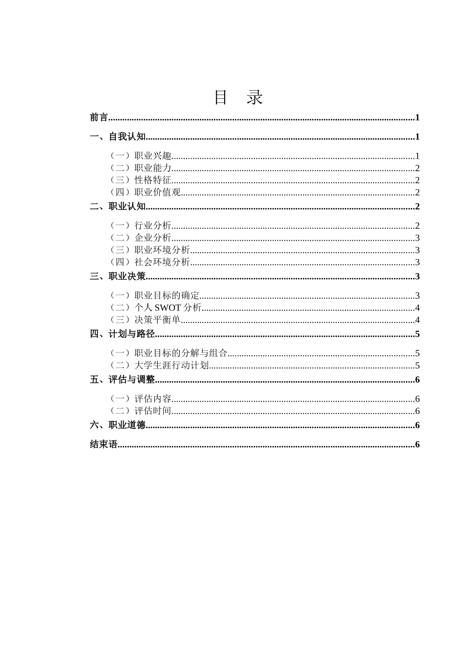 1数媒体艺术专业-大学生职业生涯规划书2.doc_第2页