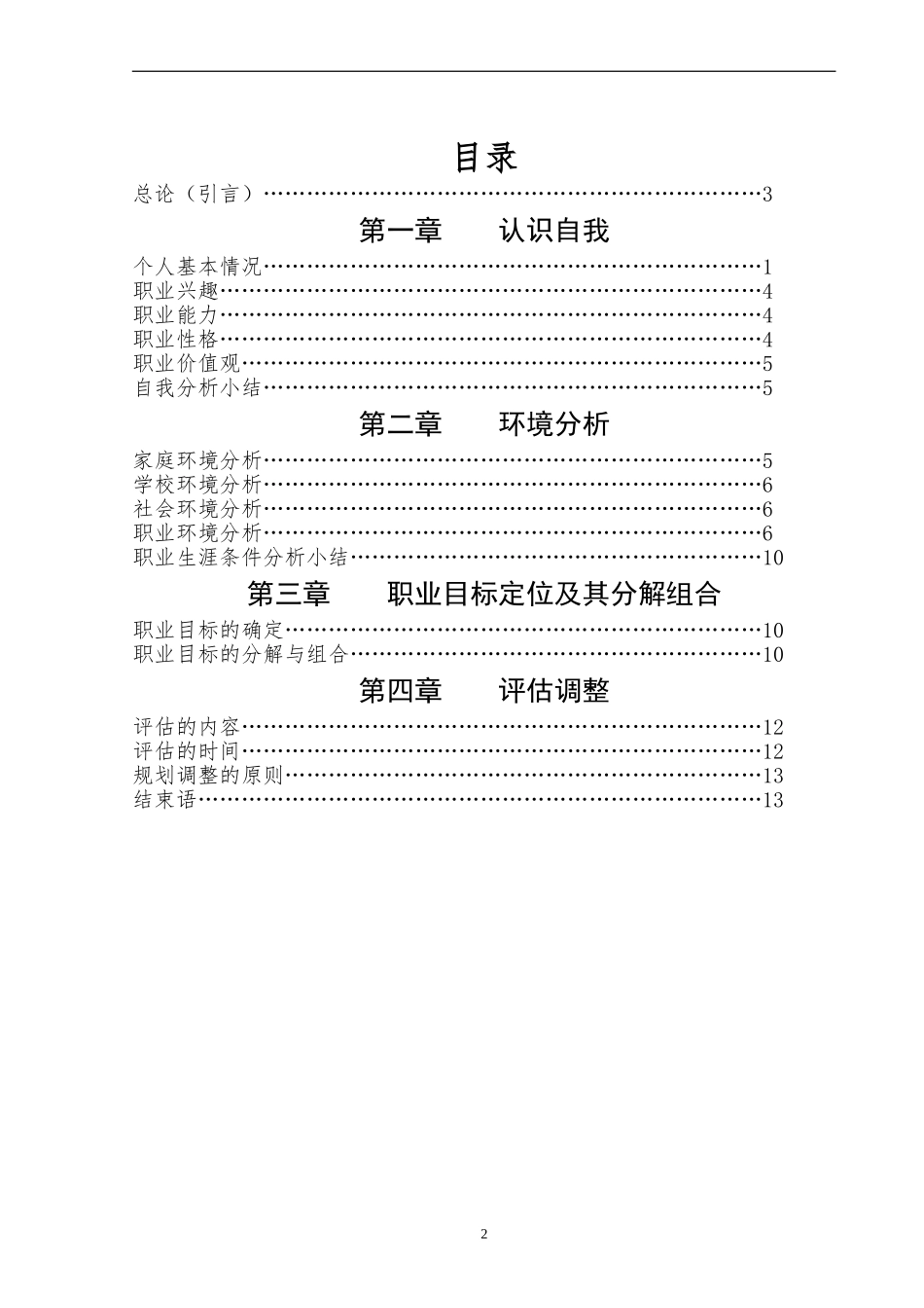 1新媒体专业专业-大学生职业规划书.doc_第2页