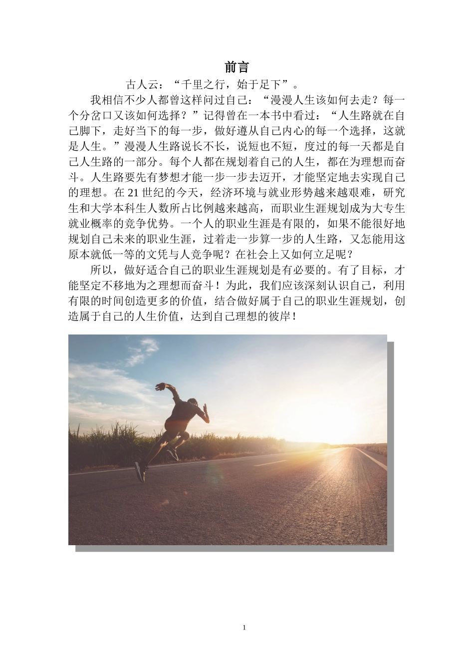 1物流工程技术专业-大学生职业生涯规划书.doc_第3页