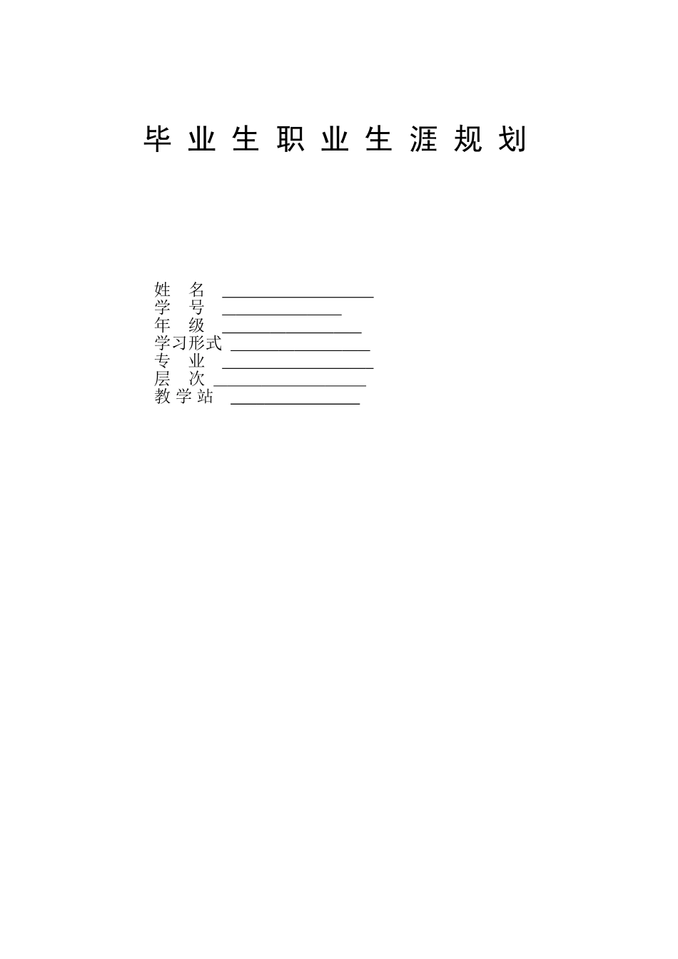1会计专业-大学生职业生涯规划书1.doc_第1页