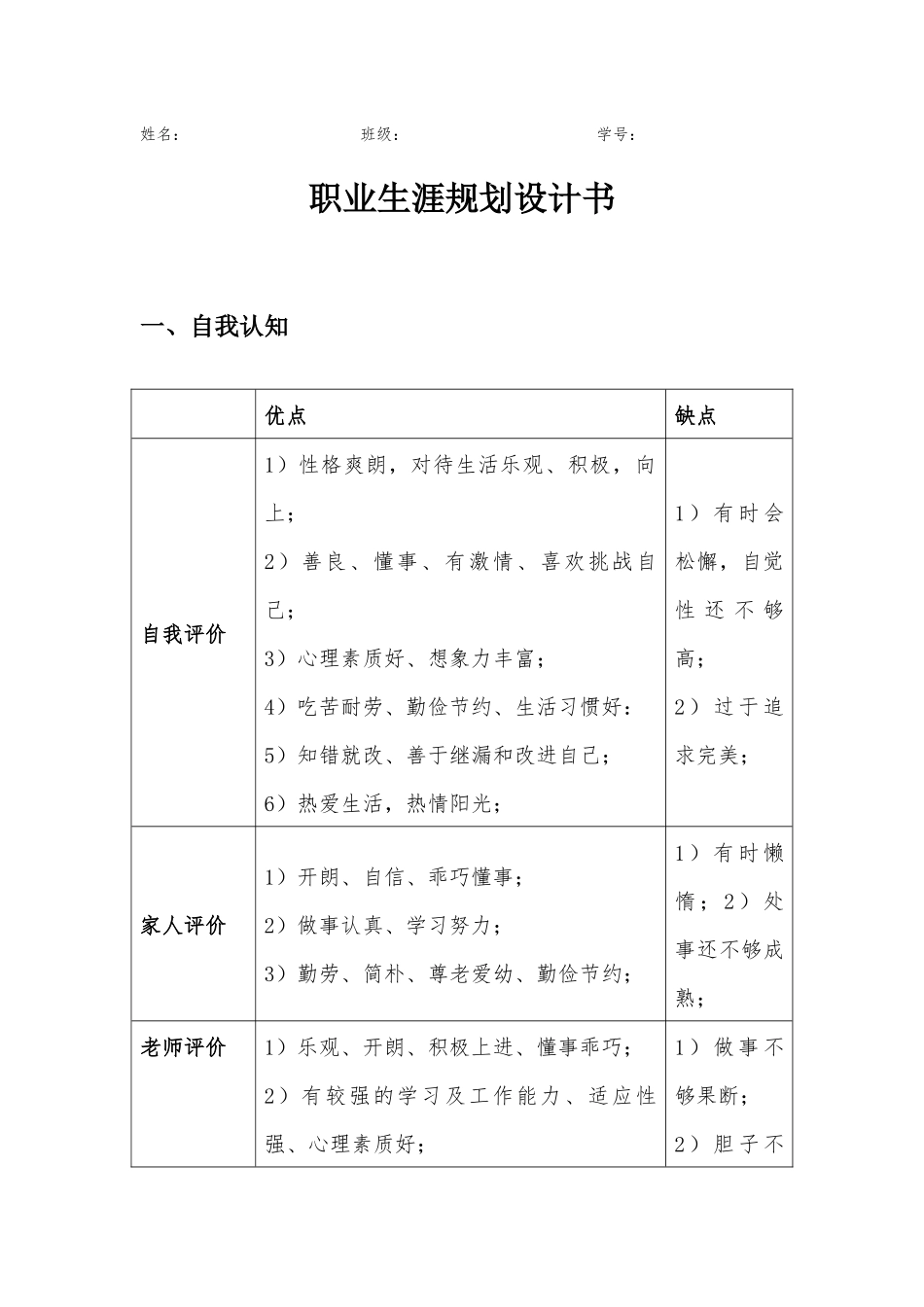 1-物流管理专业-大学生职业生涯规划书.docx_第1页
