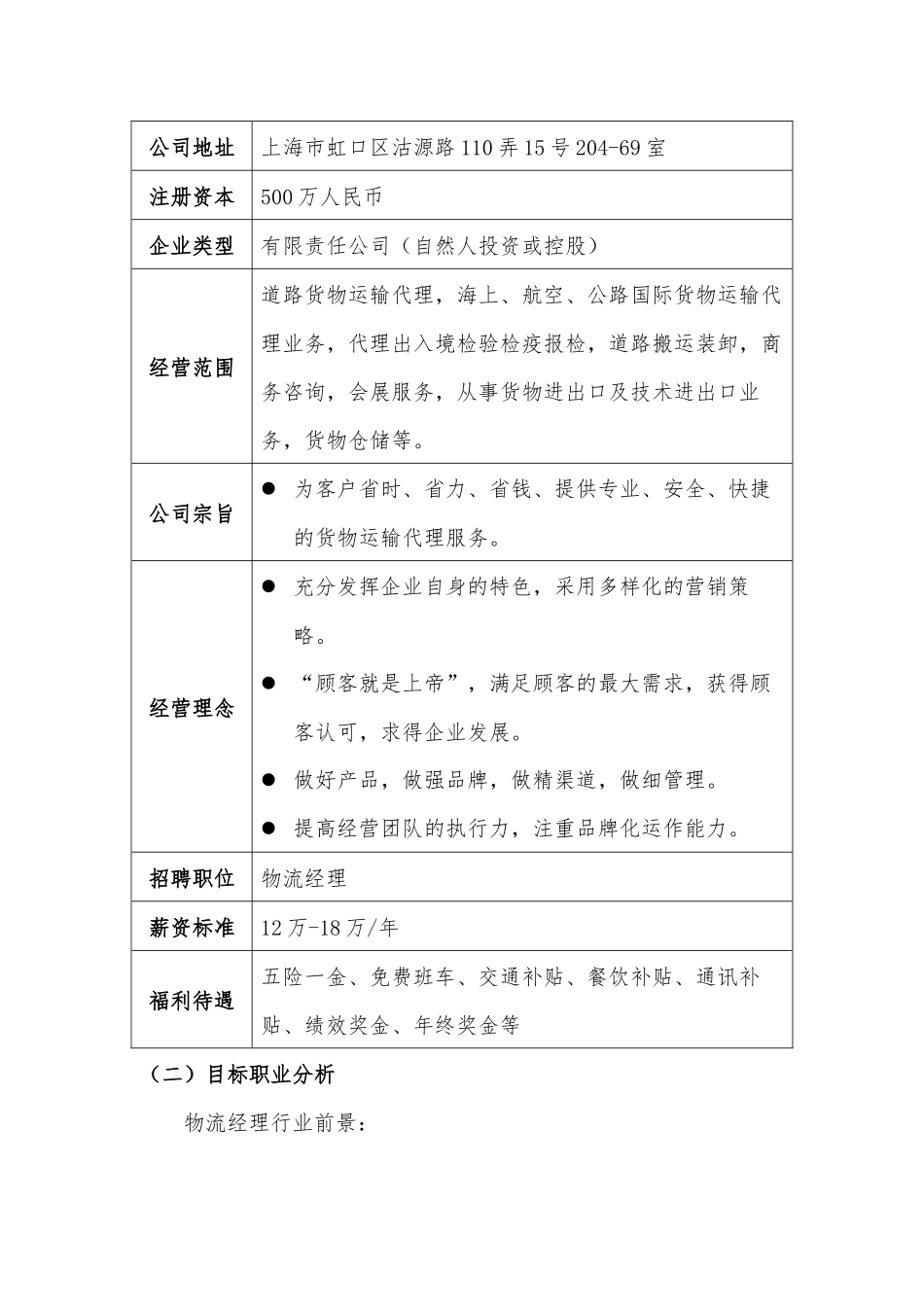 1-物流管理专业-大学生职业生涯规划书.docx_第3页