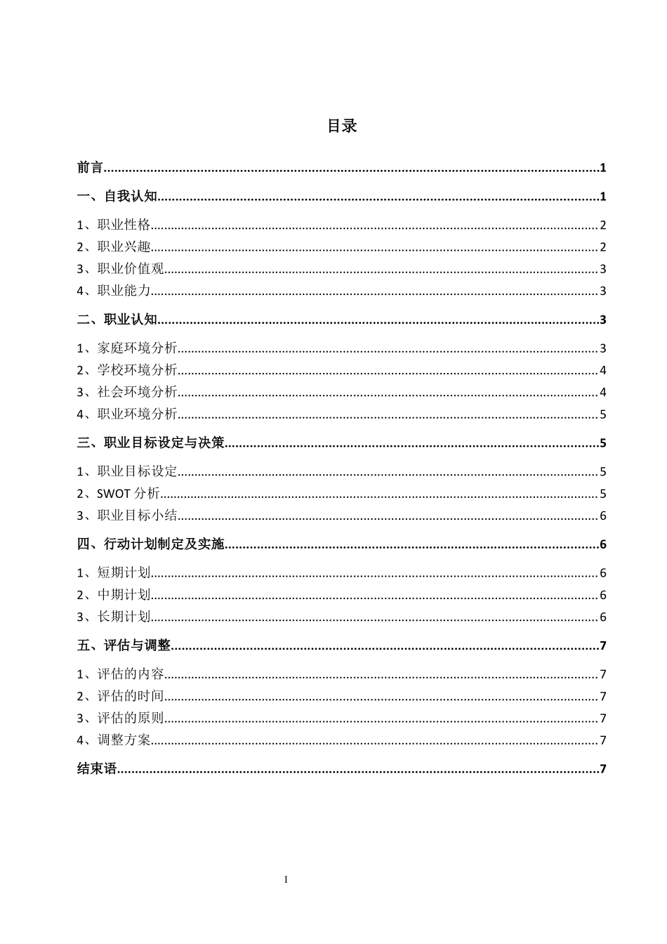 1戏剧影视表演专业-大学生职业生涯规划书.docx_第3页