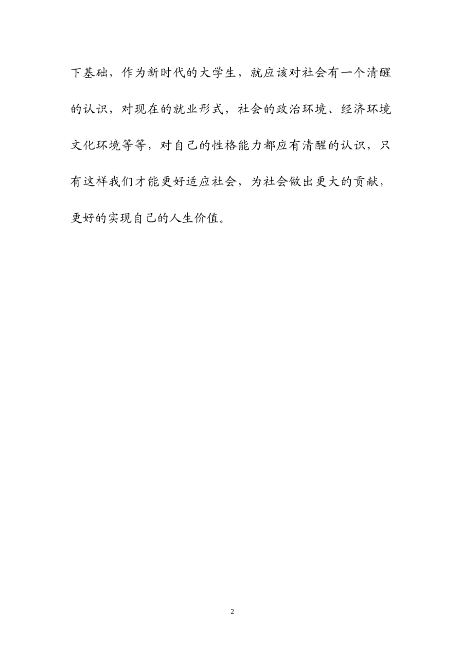 1冰球专业-大学生职业规划书.doc_第2页