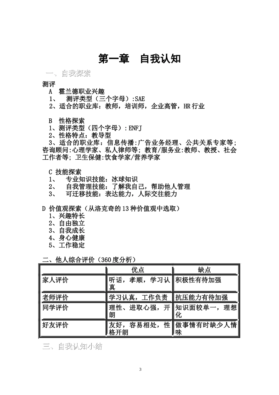 1冰球专业-大学生职业规划书.doc_第3页