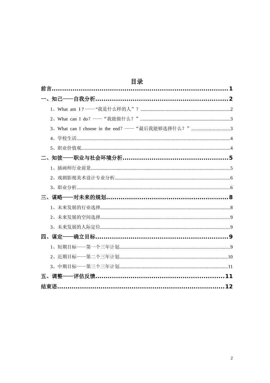 1戏剧影视美术设计专业-大学生职业生涯规划书.doc_第2页