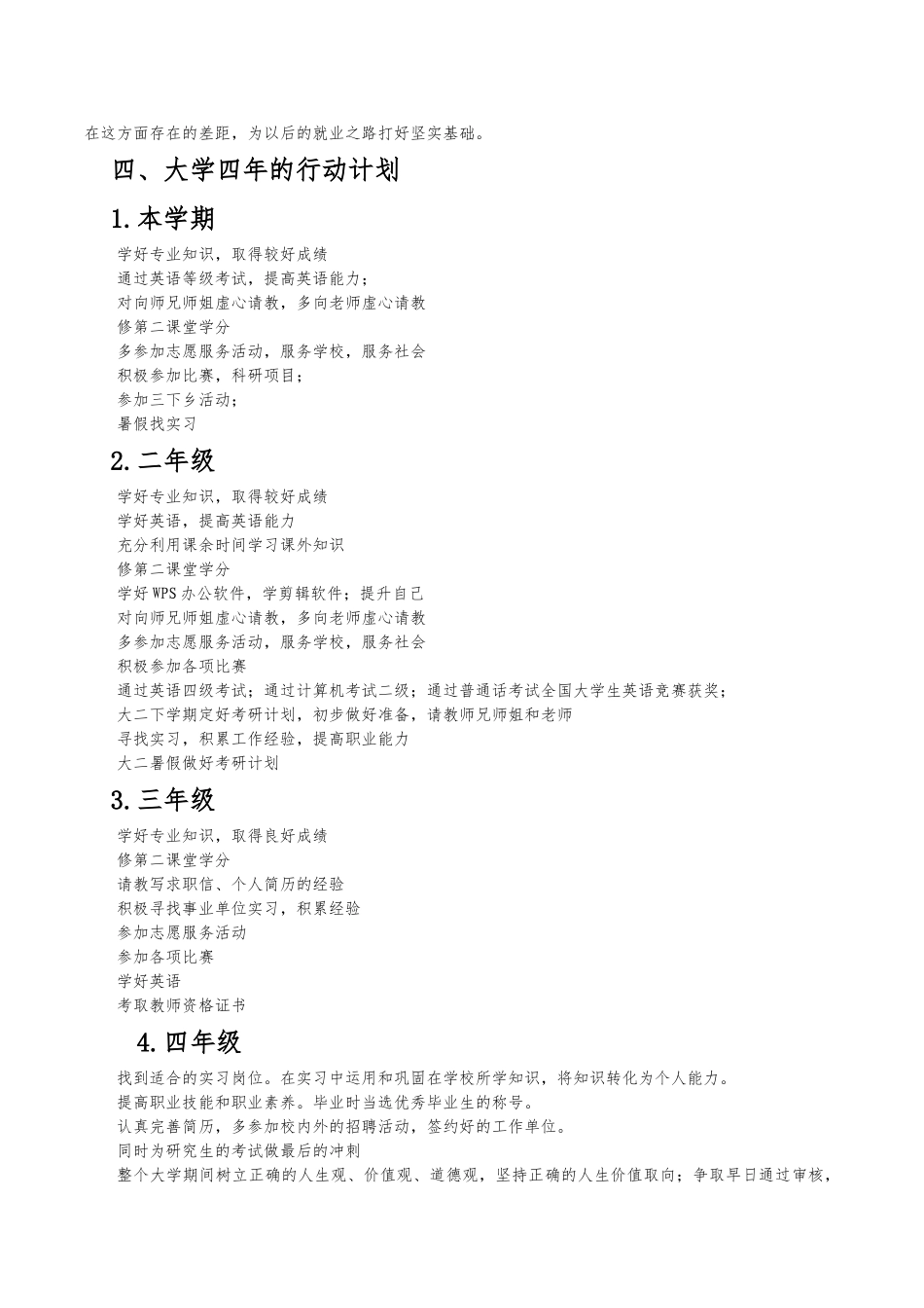 1体育教育足球专业-大学生职业生涯规划书.doc_第2页