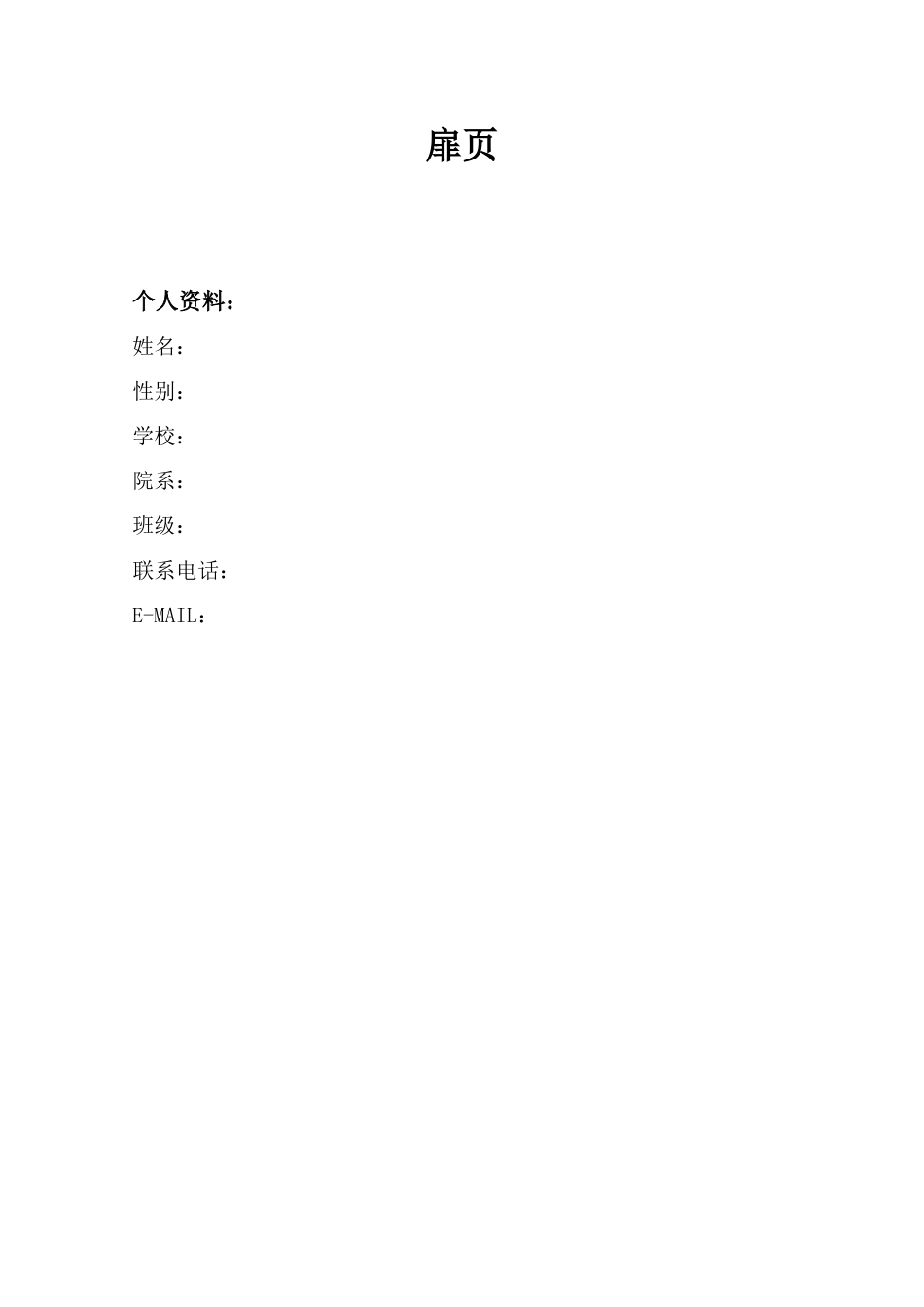 1空乘专业-大学生职业规划书.doc_第2页