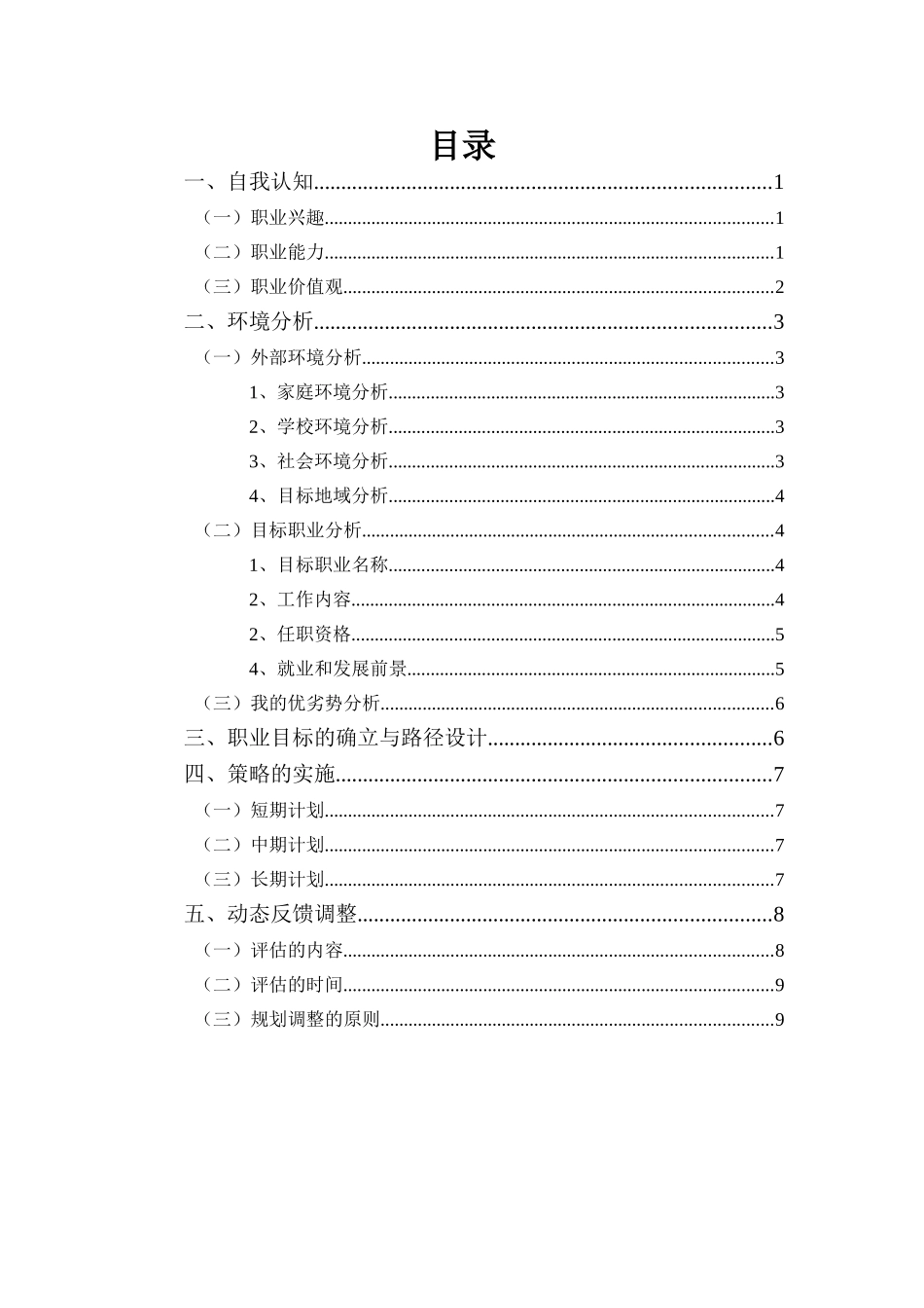 1空乘专业-大学生职业规划书.doc_第3页