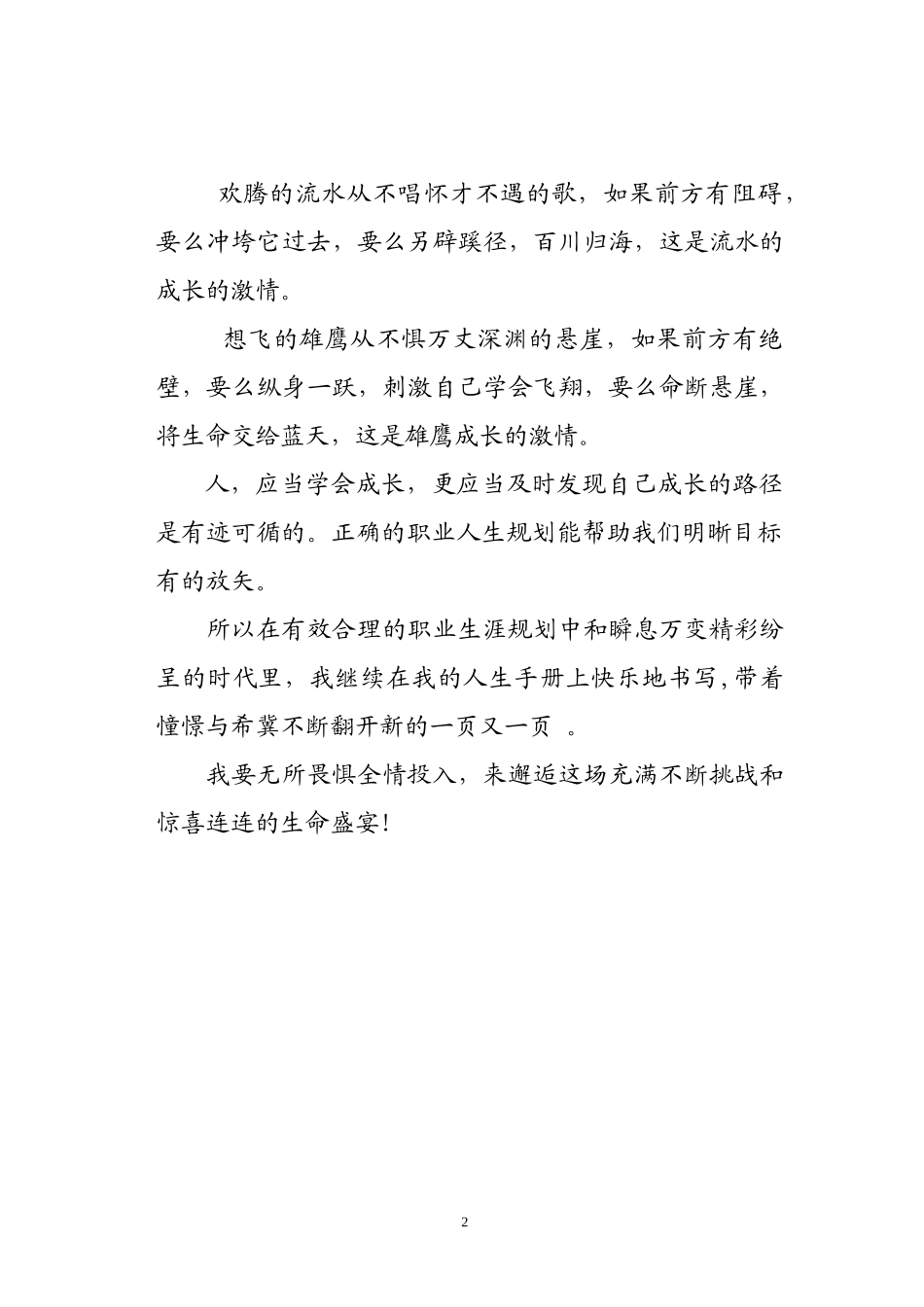 运动训练冰雪）专业-大学生职业生涯规划书.doc_第2页