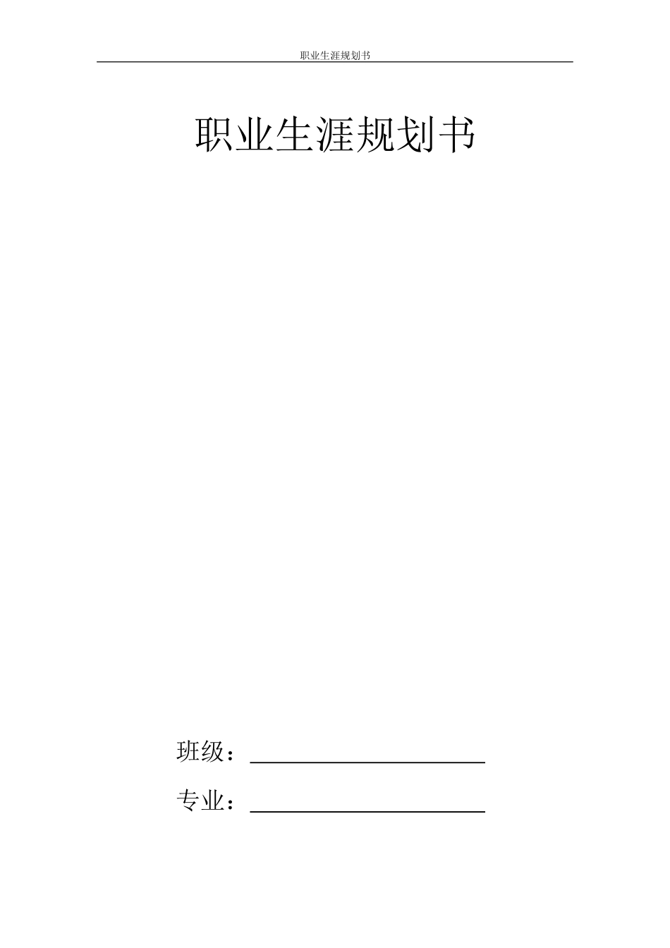 1戏剧影视文学专业-大学生职业生涯规划书1.docx_第1页