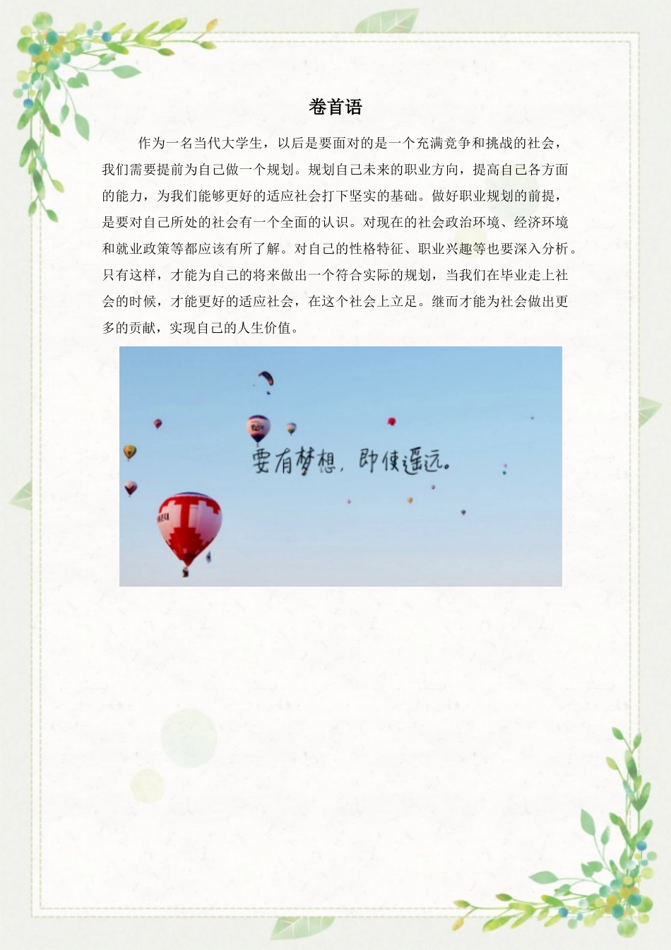 1戏剧影视文学专业-大学生职业生涯规划书4.docx_第3页
